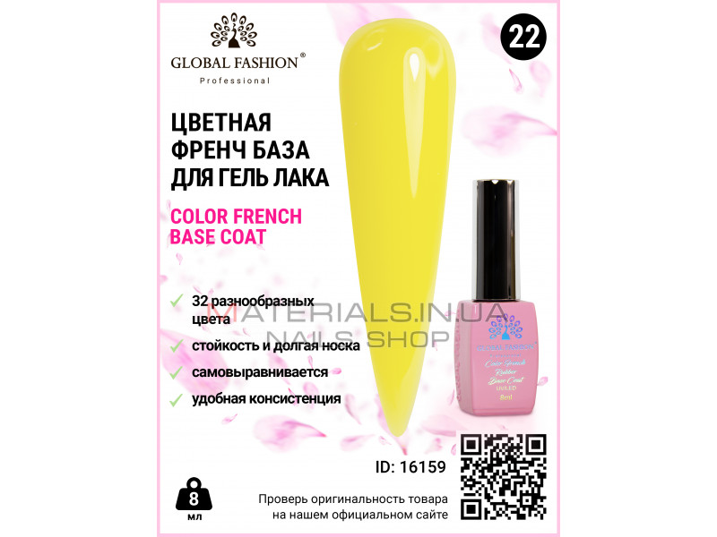 Кольорова френч база для гель лаку Global Fashion, Color French Base Coat 8 мл, 22