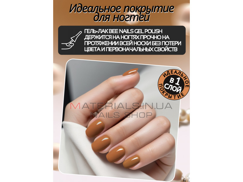 Гель лак для нігтів Bee Nails 8мл №179