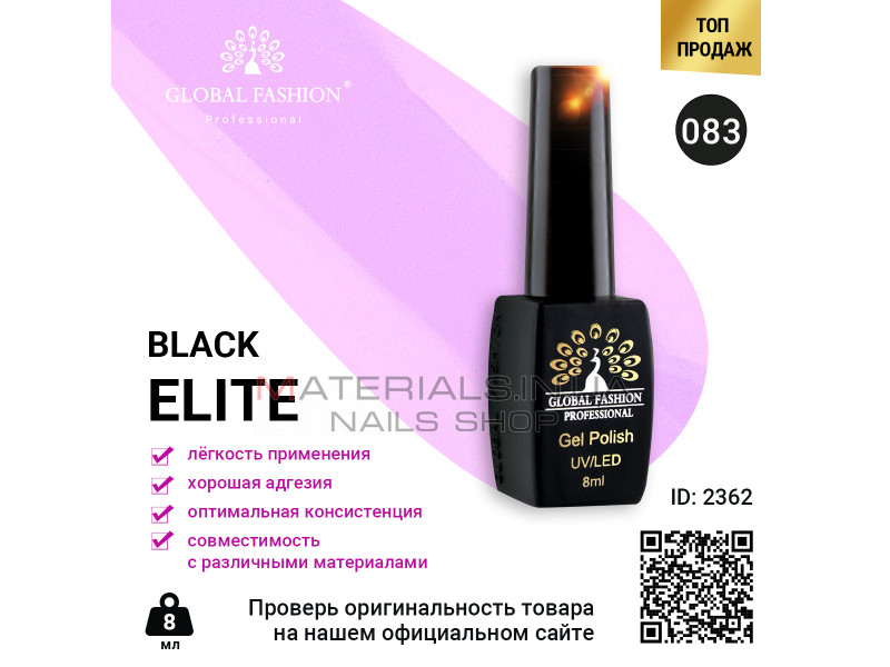 Гель лак BLACK ELITE 083, Global Fashion 8 мл