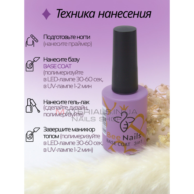 Універсальна база 3 в 1 для нігтів і манікюру від Bee Nails, 15мл Універсальна база 3 в 1 для нігтів і манікюру від Bee Nails, 15мл