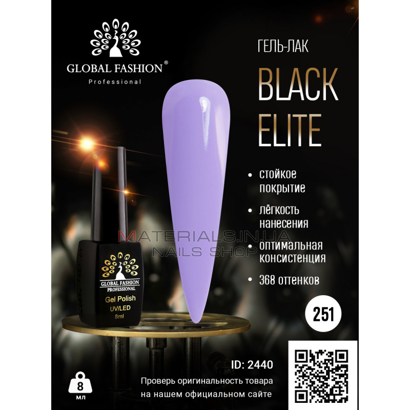 Гель лак BLACK ELITE 251, Global Fashion 8 мл