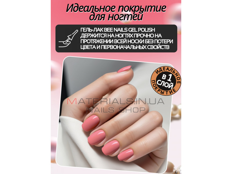 Гель лак для нігтів Bee Nails 8мл №069