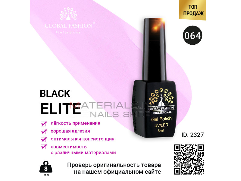 Гель лак BLACK ELITE 064, Global Fashion 8 мл