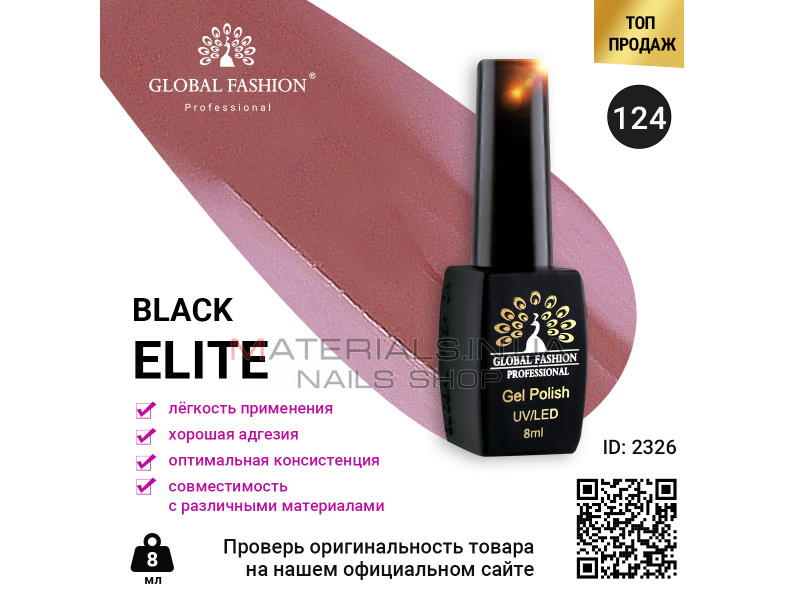 Гель лак BLACK ELITE 124, Global Fashion 8 мл