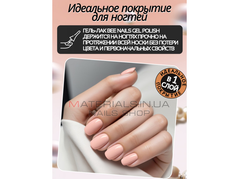 Гель лак для нігтів Bee Nails 8мл №056