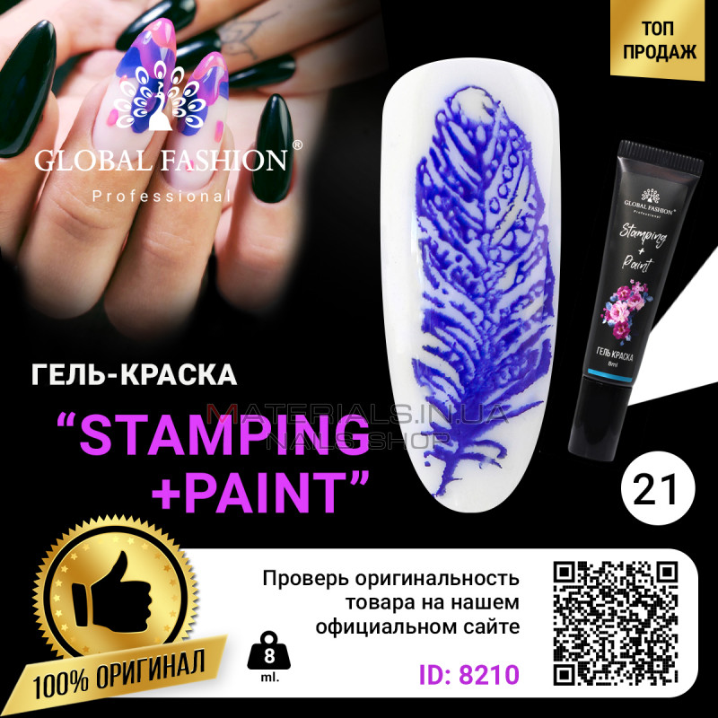 Гель краска для стемпинга и китайской росписи Global Fashion, 8 мл 21