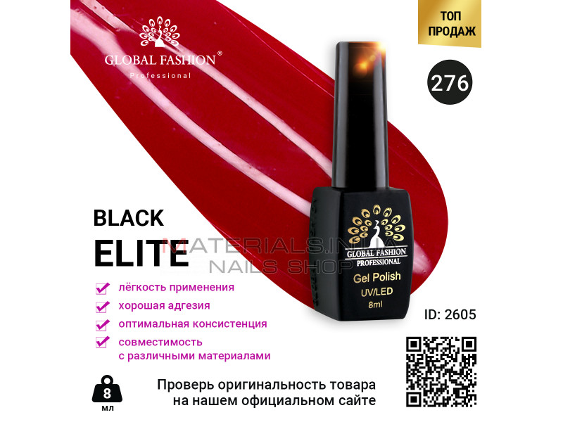 Гель лак BLACK ELITE 276, Global Fashion 8 мл