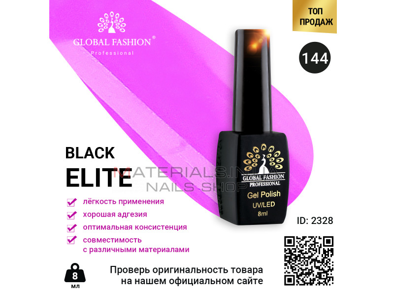 Гель лак BLACK ELITE 144, Global Fashion 8 мл