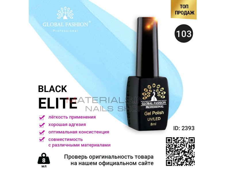 Гель лак BLACK ELITE 103, Global Fashion 8 мл