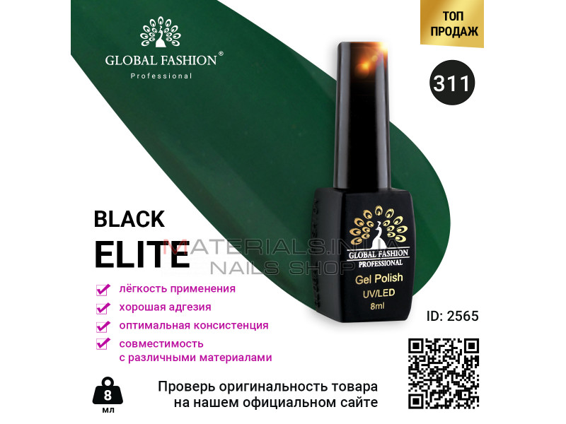 Гель лак BLACK ELITE 311, Global Fashion 8 мл