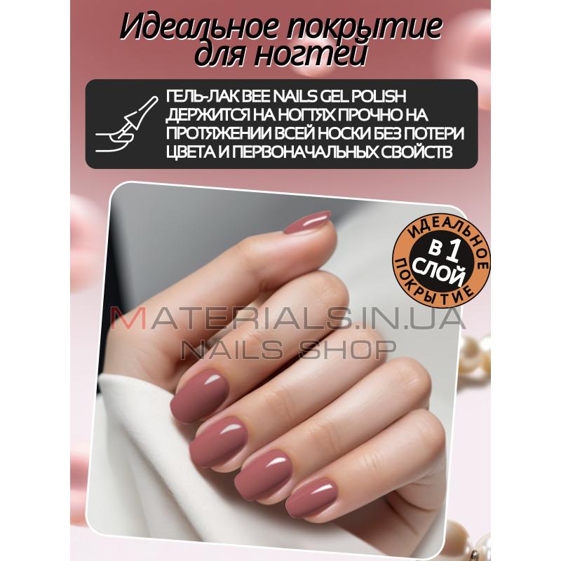 Гель лак для нігтів Bee Nails 8мл №142