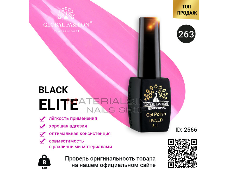 Гель лак BLACK ELITE 263, Global Fashion 8 мл