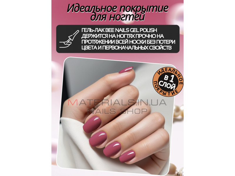 Гель лак для нігтів Bee Nails 8мл №161