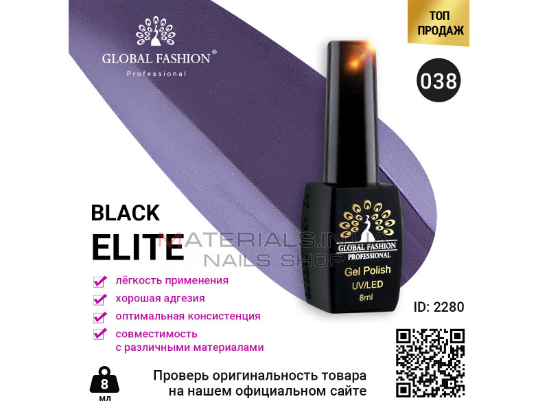 Гель лак BLACK ELITE 038, Global Fashion 8 мл