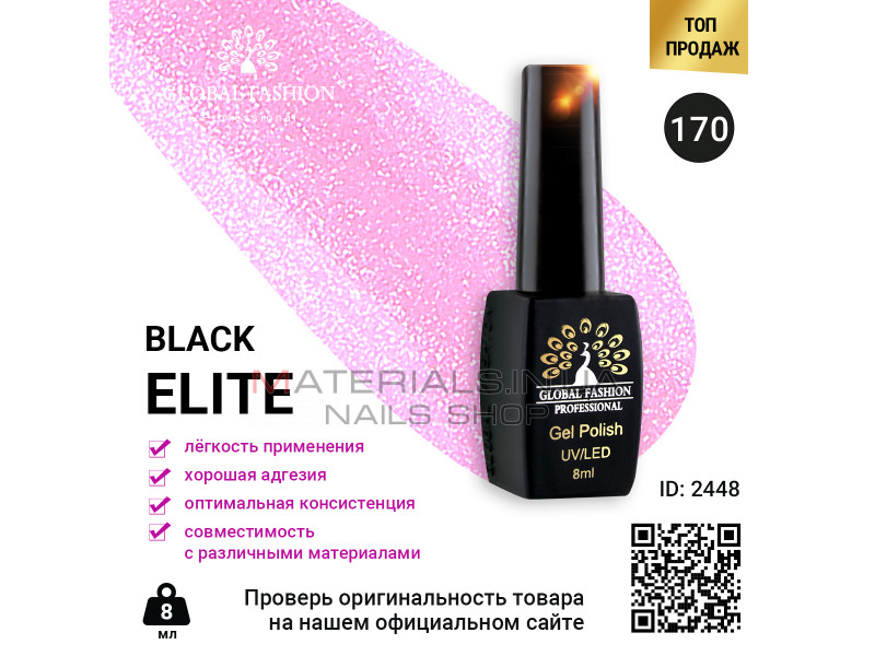 Гель лак BLACK ELITE 170, Global Fashion 8 мл