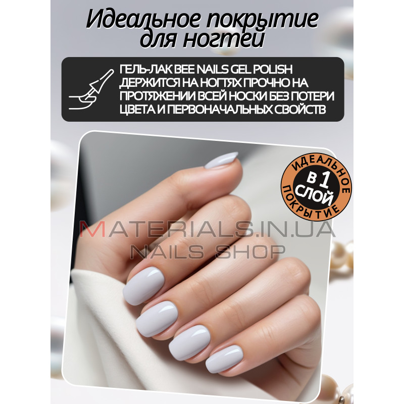 Гель лак для нігтів Bee Nails 8мл №037