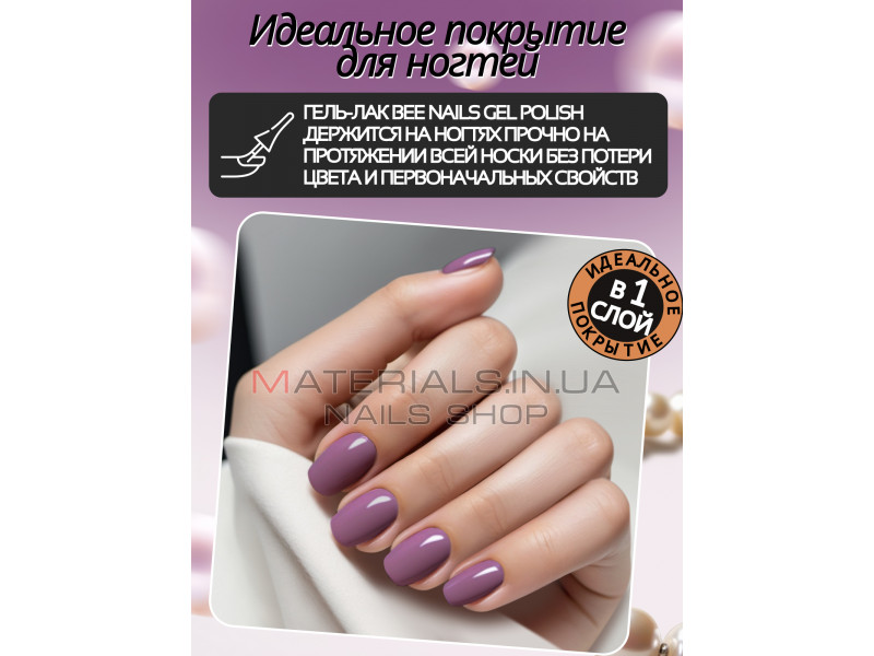 Гель лак для нігтів Bee Nails 8мл №088