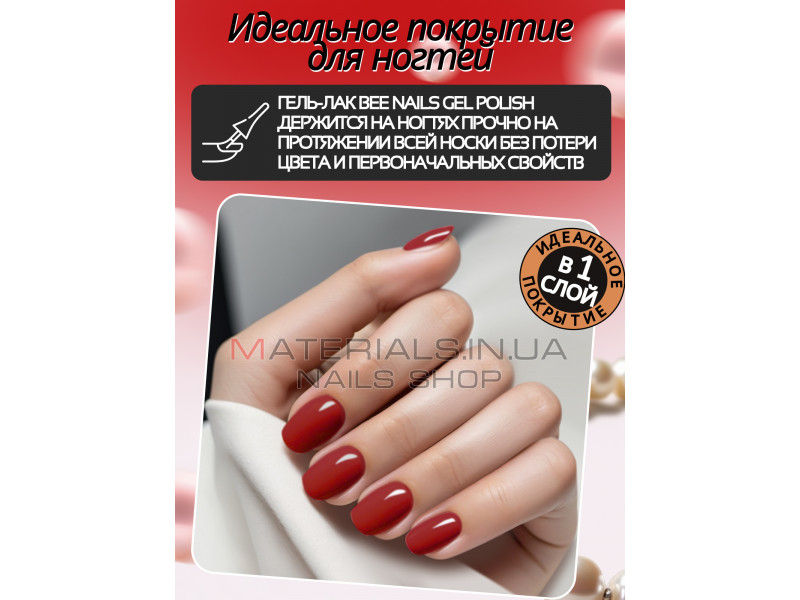 Гель лак для нігтів Bee Nails 8мл №117