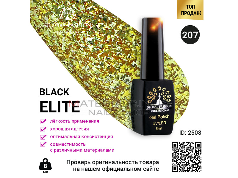 Гель лак BLACK ELITE 207, Global Fashion 8 мл