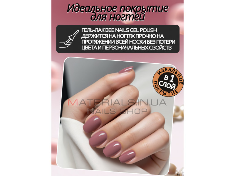 Гель лак для нігтів Bee Nails 8мл №144