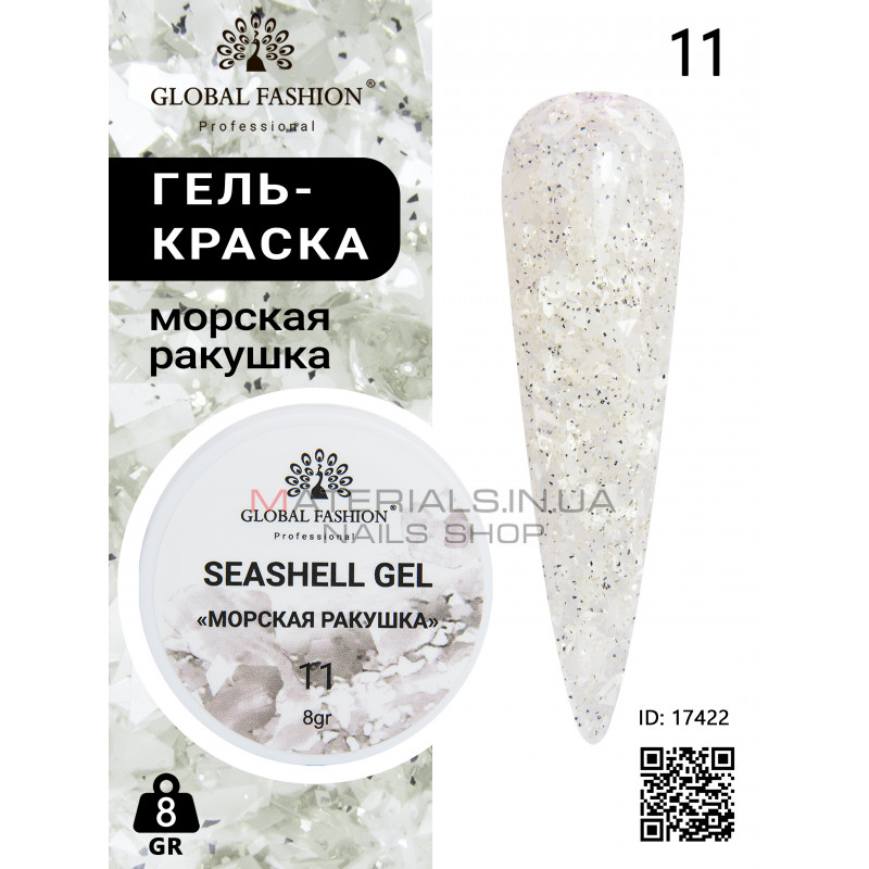 Гель для нігтів SEASHELL GEL морська мушля 5 гр, 11 Гель для нігтів SEASHELL GEL морська мушля 5 гр, 11