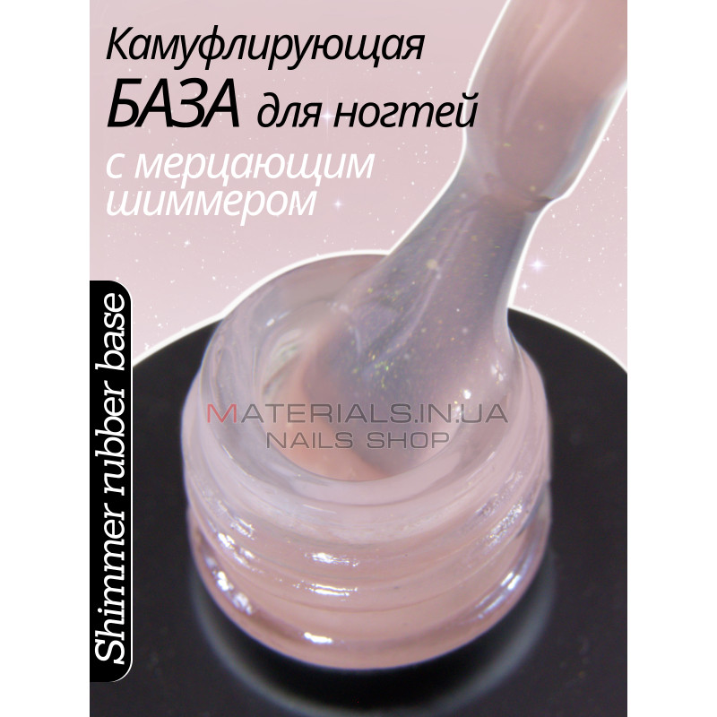 База для нігтів Shimmer rubber base Bee Nails №38