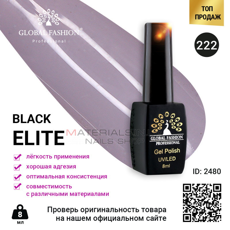 Гель лак BLACK ELITE 222, Global Fashion 8 мл Гель лак BLACK ELITE 222, Global Fashion 8 мл