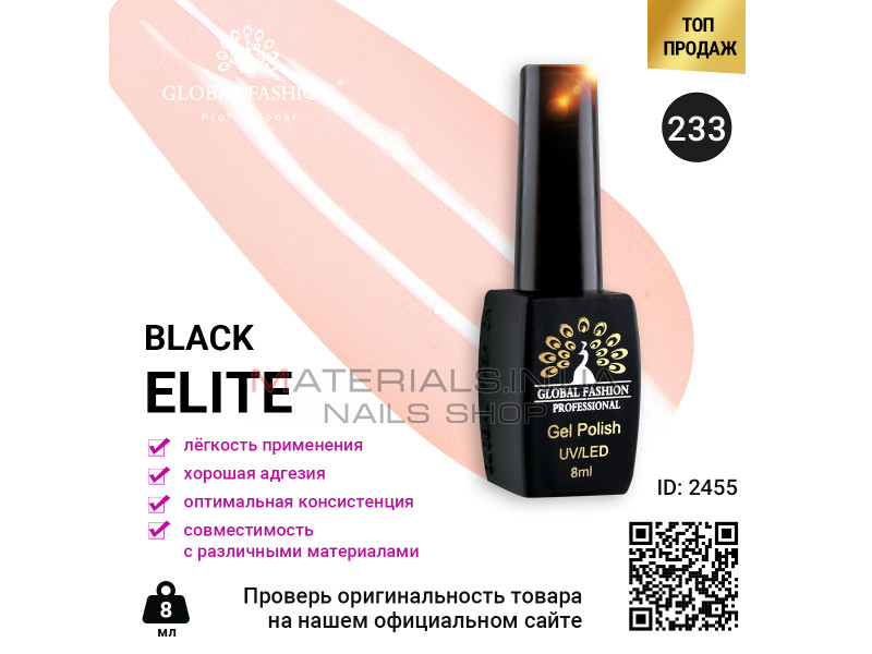 Гель лак BLACK ELITE 233, Global Fashion 8 мл