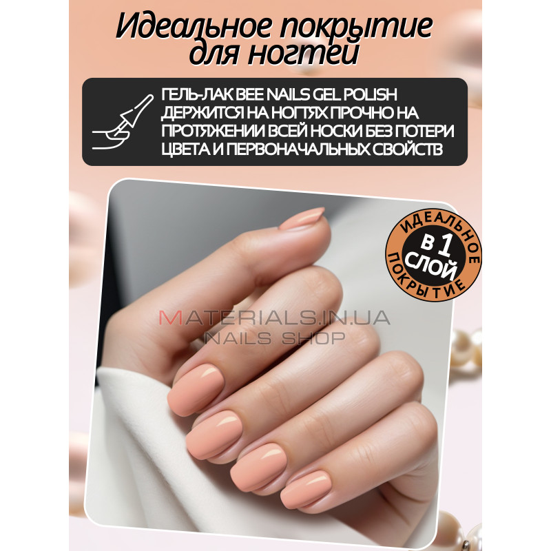 Гель лак для нігтів Bee Nails 8мл №128 Гель лак для нігтів Bee Nails 8мл №128