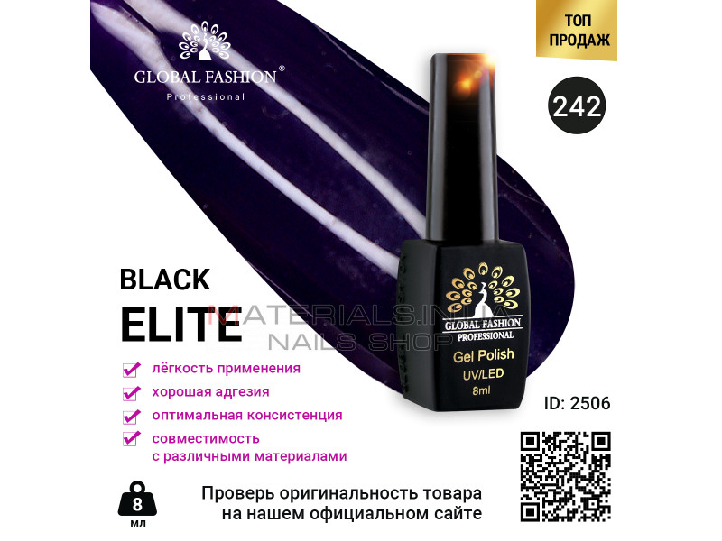 Гель лак BLACK ELITE 242, Global Fashion 8 мл