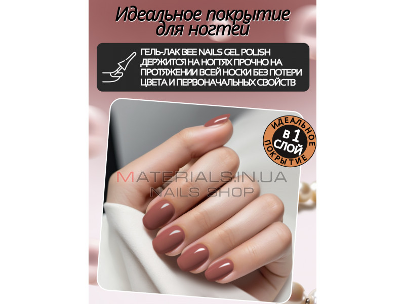 Гель лак для нігтів Bee Nails 8мл №165