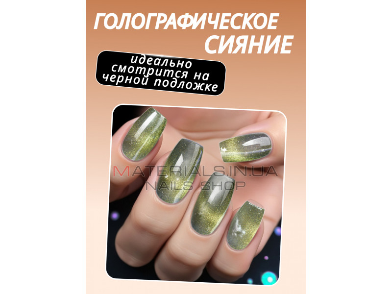 Гель-лак котяче око 26D cat eyes Bee Nails, №18