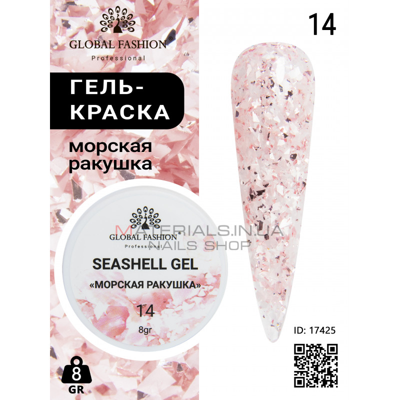 Гель для нігтів SEASHELL GEL "морська мушля" 5 гр, 14 Гель для нігтів SEASHELL GEL "морська мушля" 5 гр, 14
