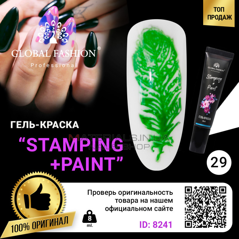 Гель краска для стемпинга и китайской росписи Global Fashion, 8 мл 29 Гель краска для стемпинга и китайской росписи Global Fashion, 8 мл 29