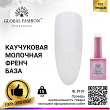 Каучуковая база для гель-лака френч Global Fashion, цвет прозрачно-молочный, 15 мл