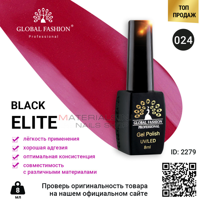 Гель лак BLACK ELITE 024, Global Fashion 8 мл