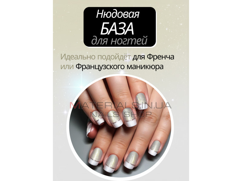 База для нігтів Shimmer rubber base Bee Nails №41