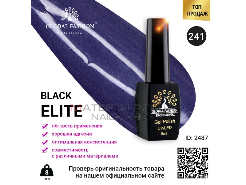 Гель лак BLACK ELITE 241, Global Fashion 8 мл