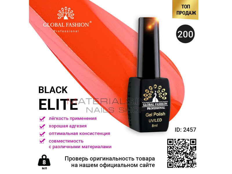 Гель лак BLACK ELITE 200, Global Fashion 8 мл