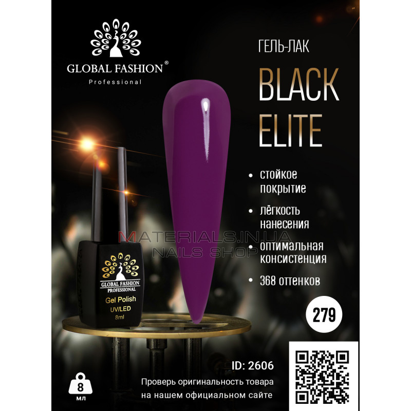 Гель лак BLACK ELITE 279, Global Fashion 8 мл