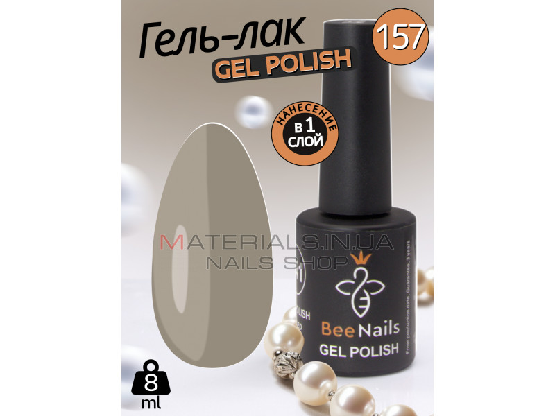 Гель лак для нігтів Bee Nails 8мл №157