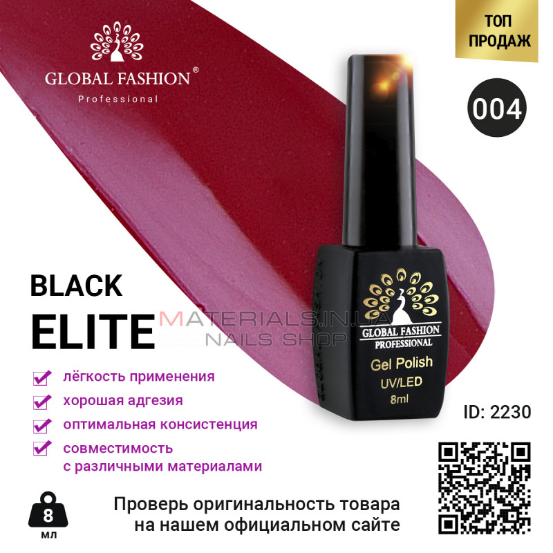 Гель лак BLACK ELITE 004, Global Fashion 8 мл
