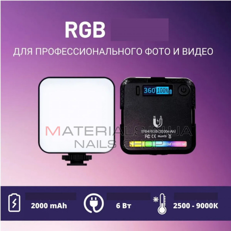 Накамерне LED-відеосвітло W64, RGB