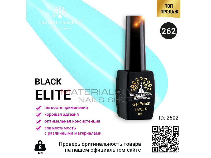 Гель лак BLACK ELITE 262, Global Fashion 8 мл