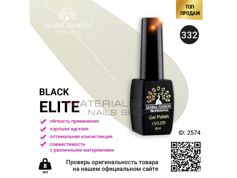 Гель лак BLACK ELITE 332, Global Fashion 8 мл