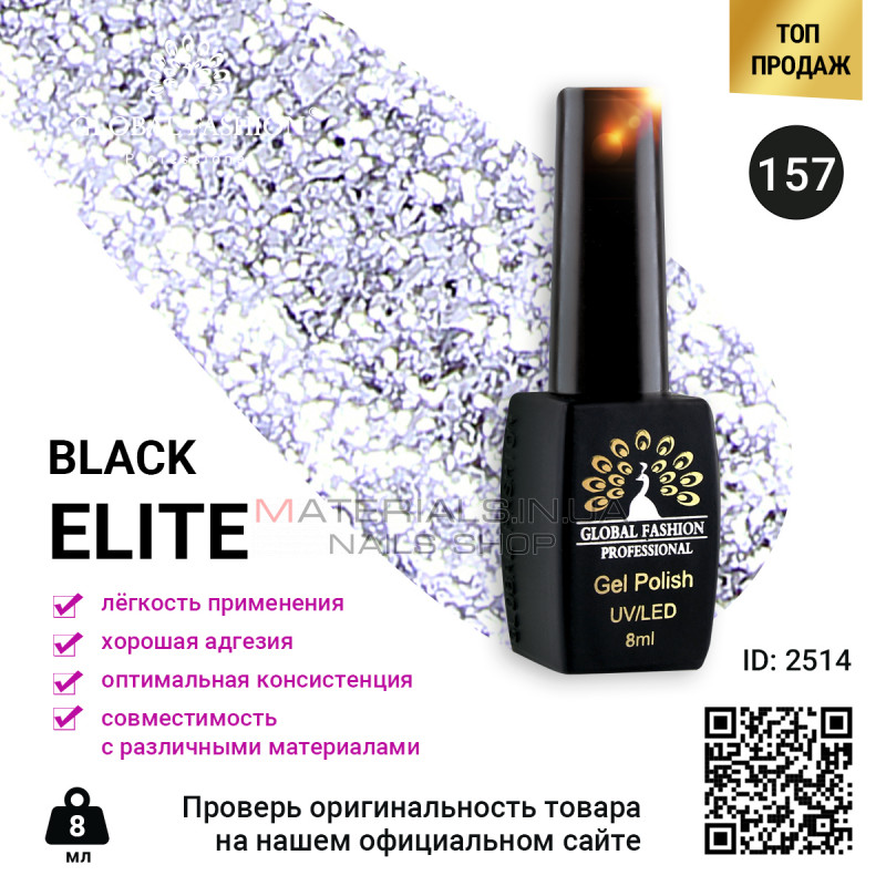 Гель лак BLACK ELITE 157, Global Fashion 8 мл