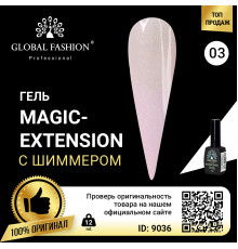 Гель Global Fashion із шиммером Magic-Extension 12мл №03