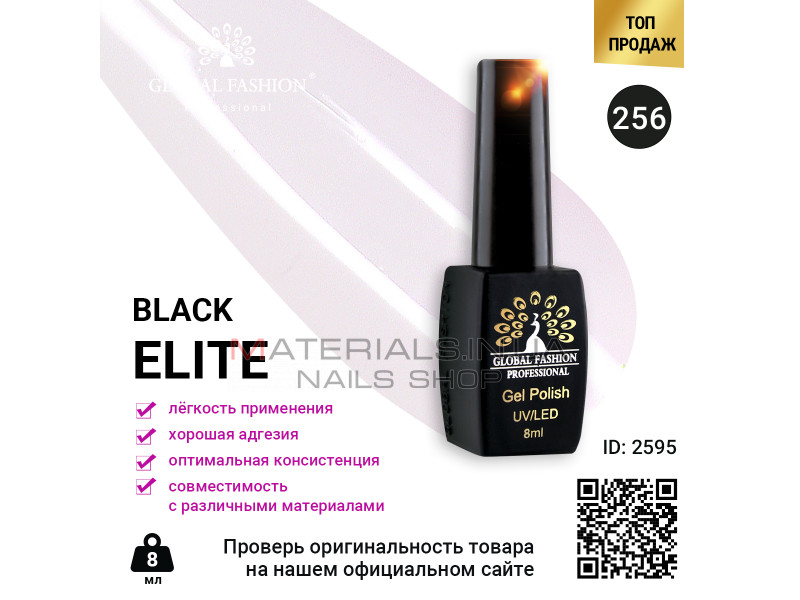 Гель лак BLACK ELITE 256, Global Fashion 8 мл