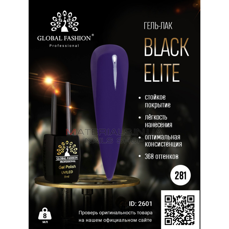 Гель лак BLACK ELITE 281, Global Fashion 8 мл