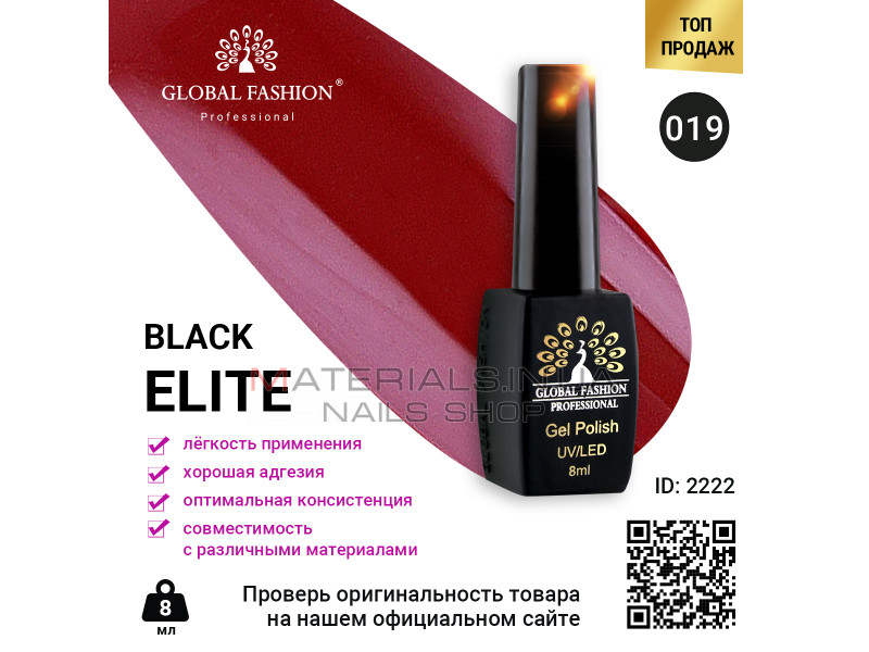 Гель лак BLACK ELITE 019, Global Fashion 8 мл